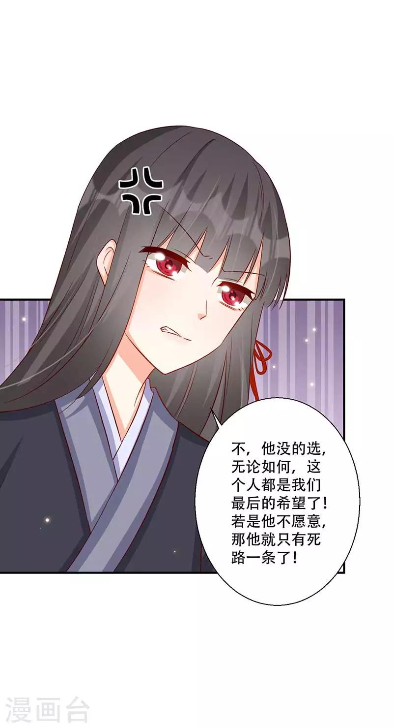 第55话 本王想要跟你成亲-第56话