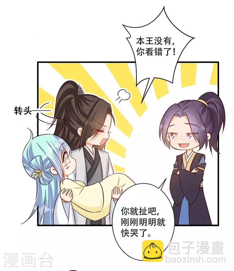 第55话 本王想要跟你成亲-第56话