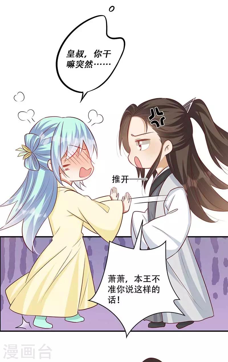 第55话 本王想要跟你成亲-第56话