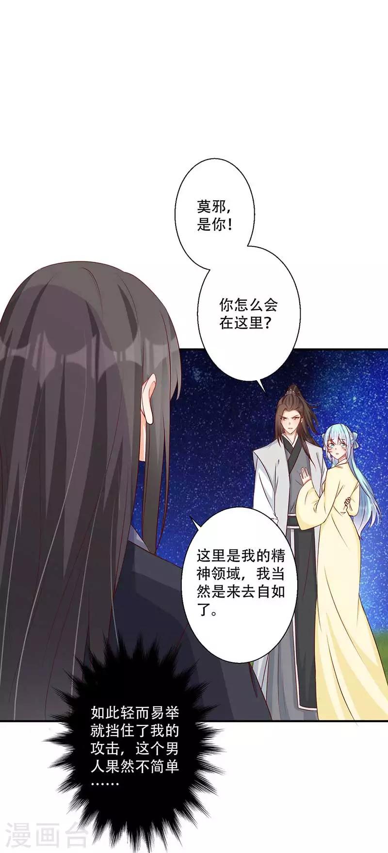 第57话 被困精神领域-第58话