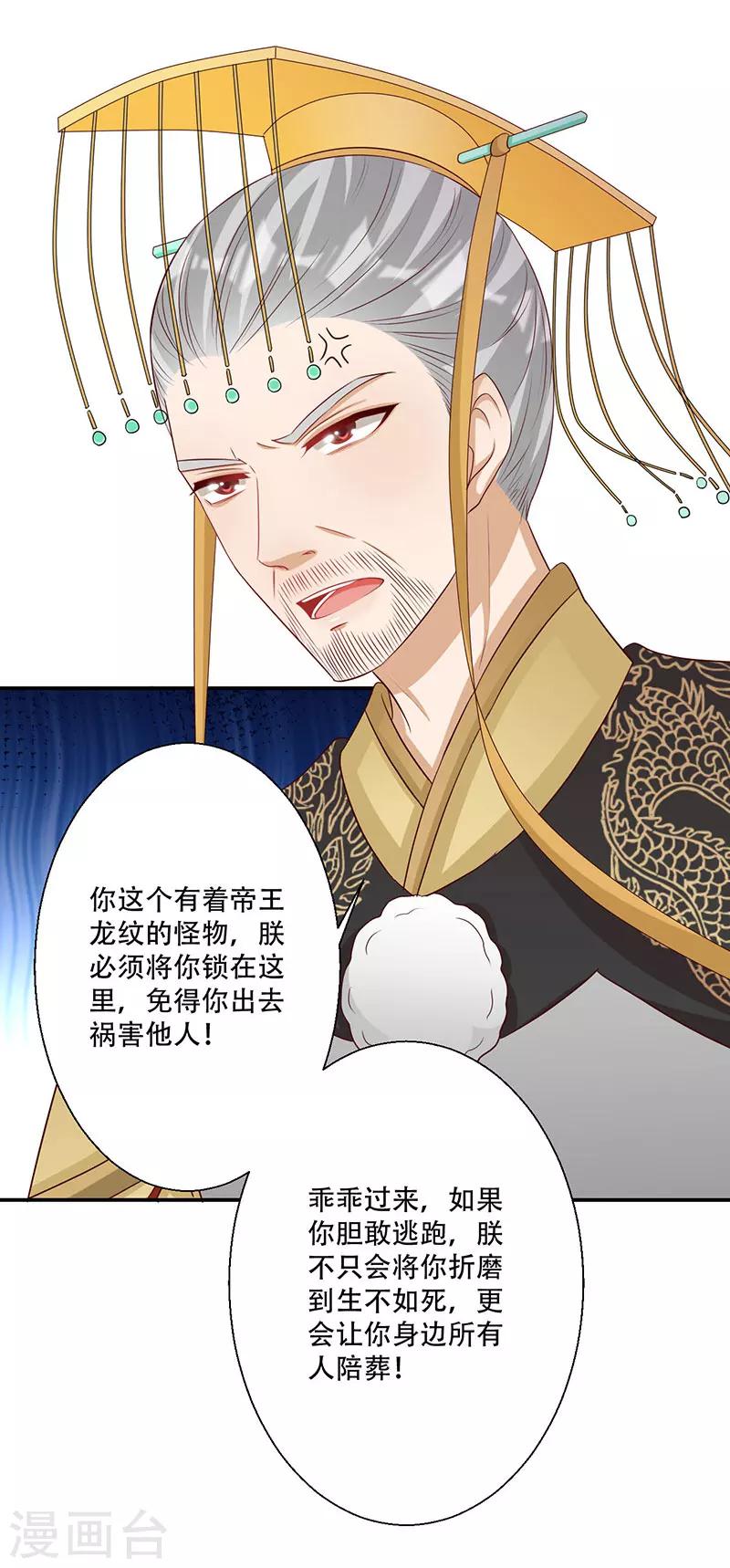 第61话 皇叔别被骗了-第62话