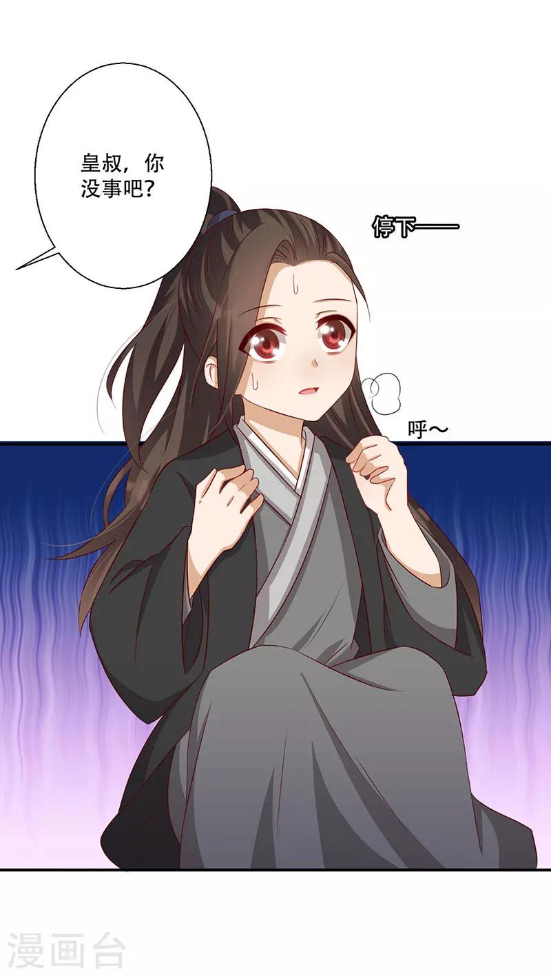 第61话 皇叔别被骗了-第62话