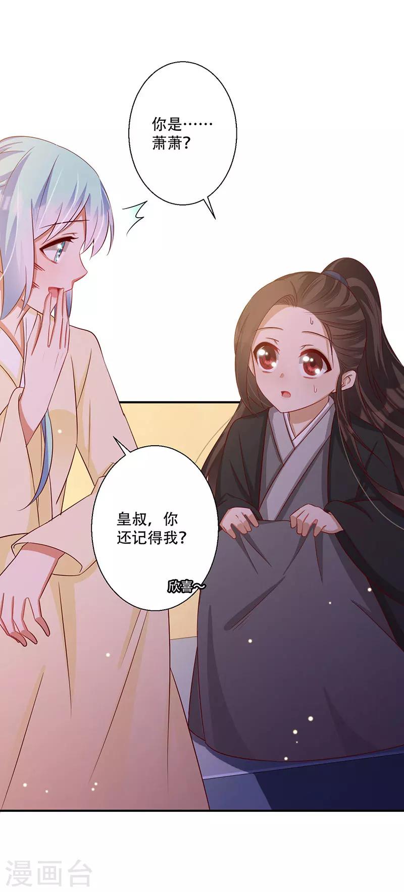第61话 皇叔别被骗了-第62话