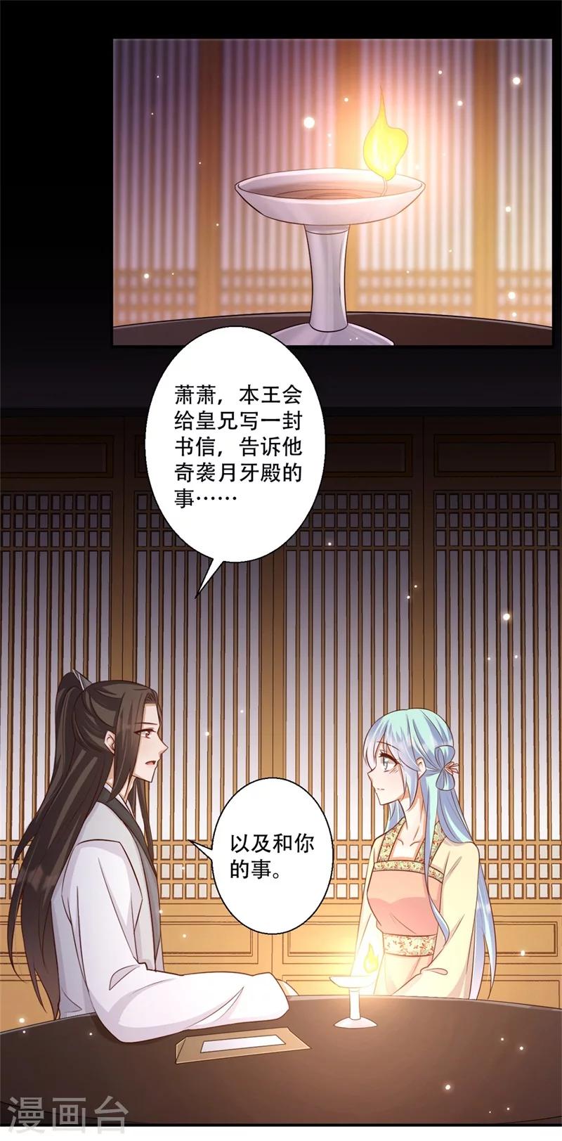 第67话 唯一的夜王妃-第68话