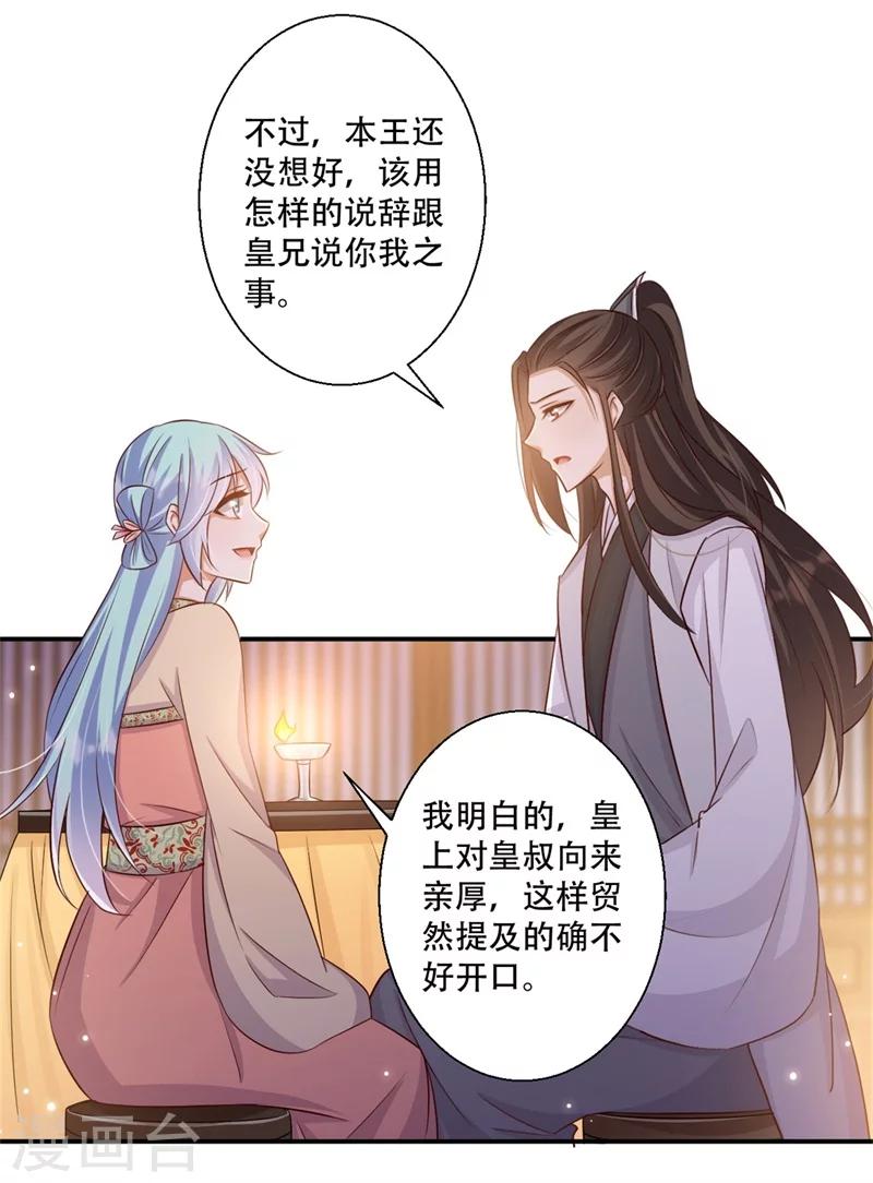 第67话 唯一的夜王妃-第68话