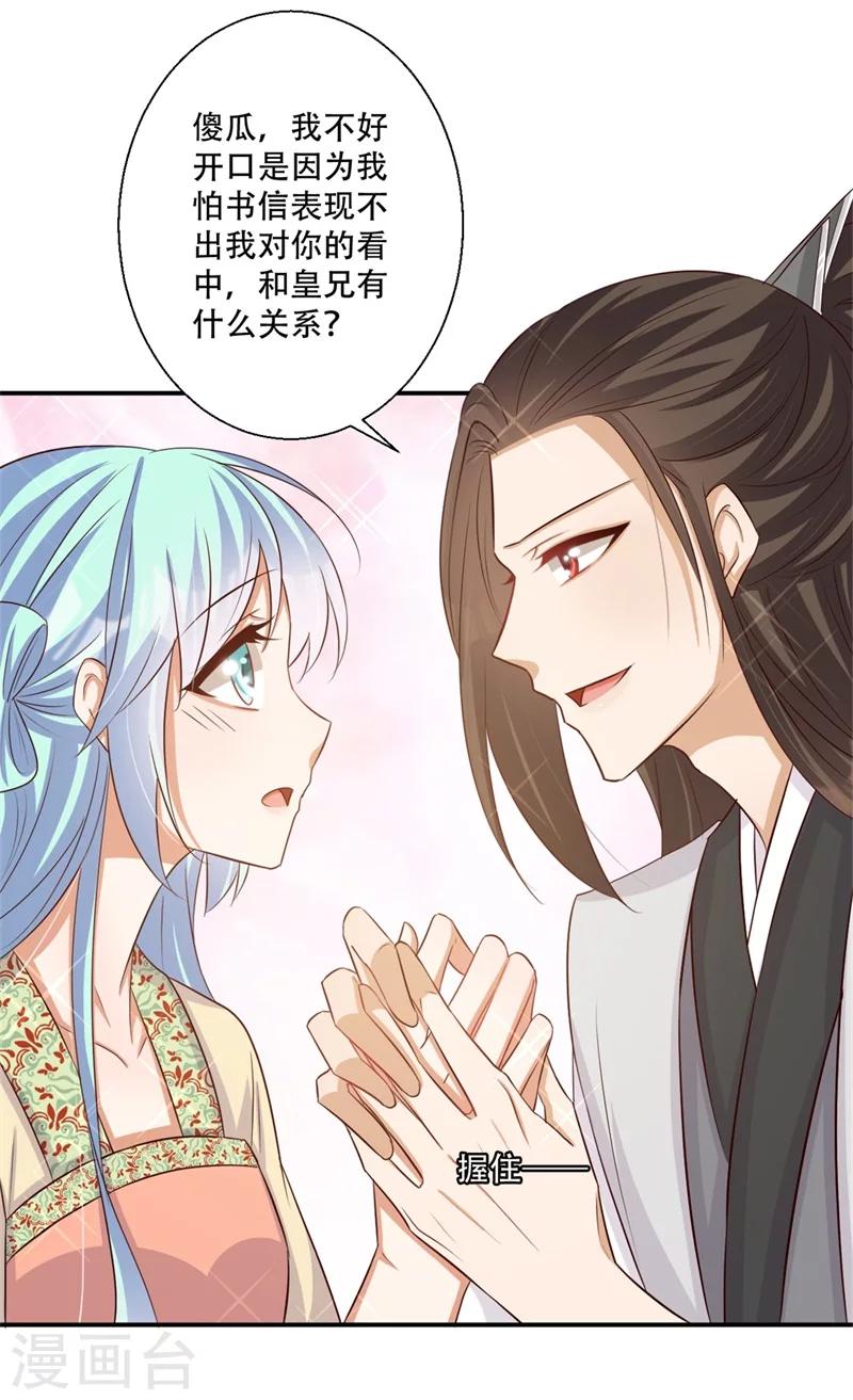 第67话 唯一的夜王妃-第68话