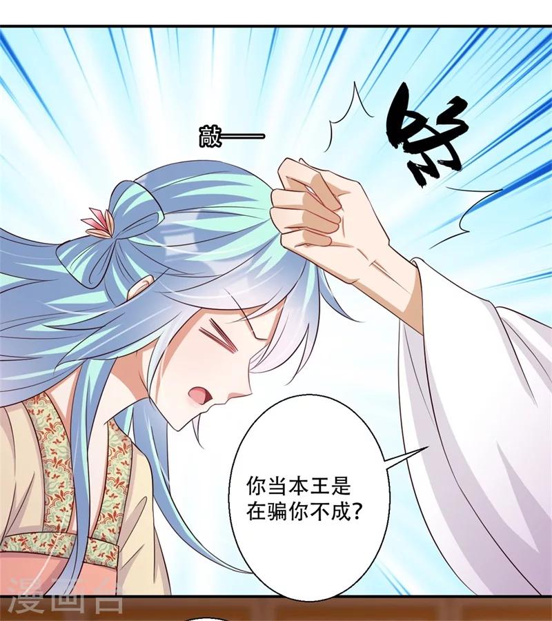 第67话 唯一的夜王妃-第68话