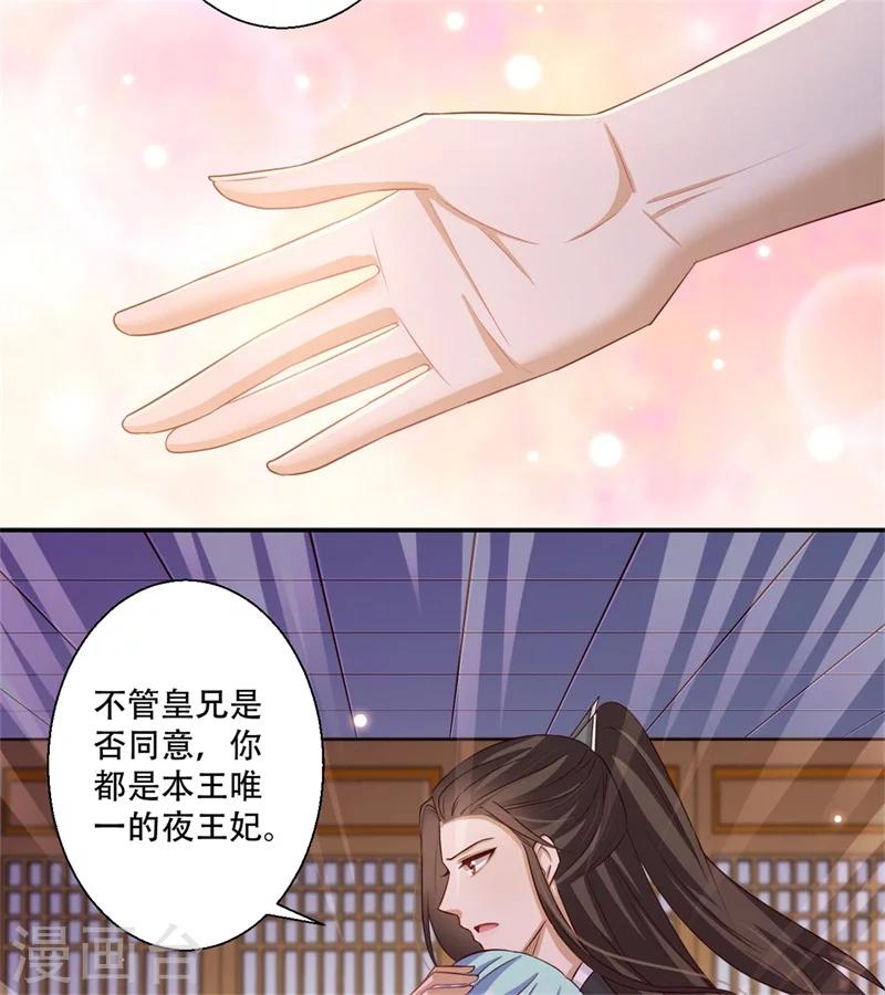 第67话 唯一的夜王妃-第68话