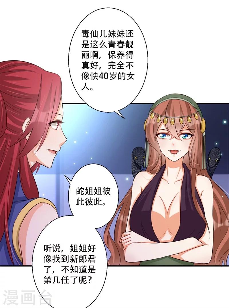 第67话 唯一的夜王妃-第68话