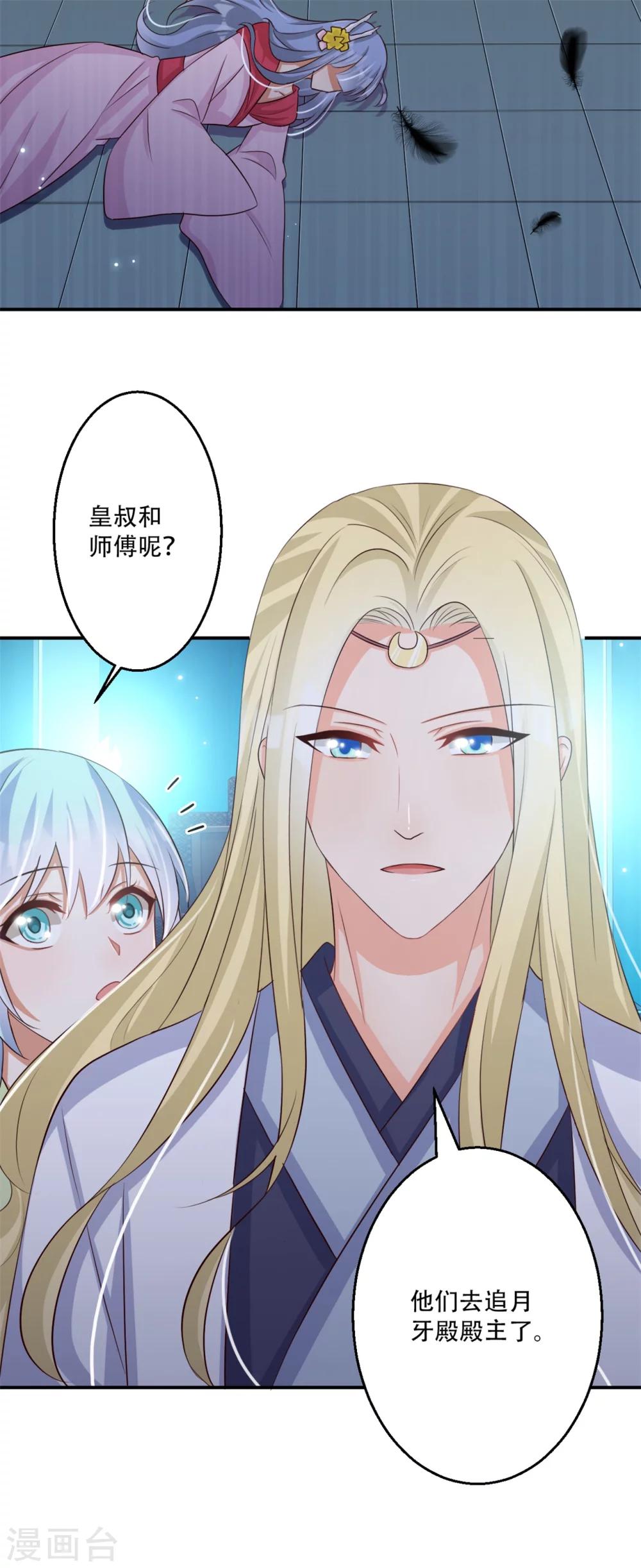 第69话 殿主的阴谋-第70话