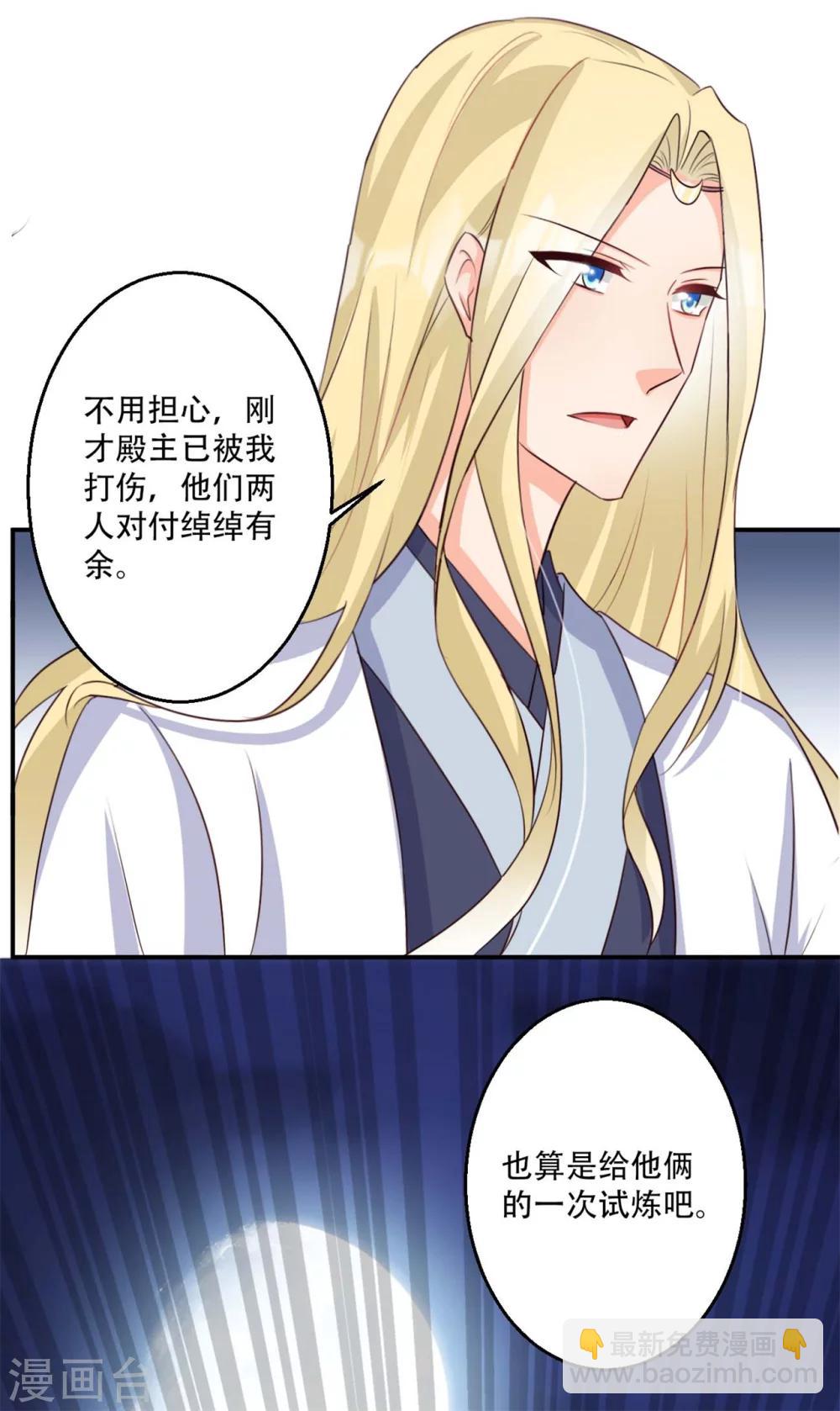 第69话 殿主的阴谋-第70话