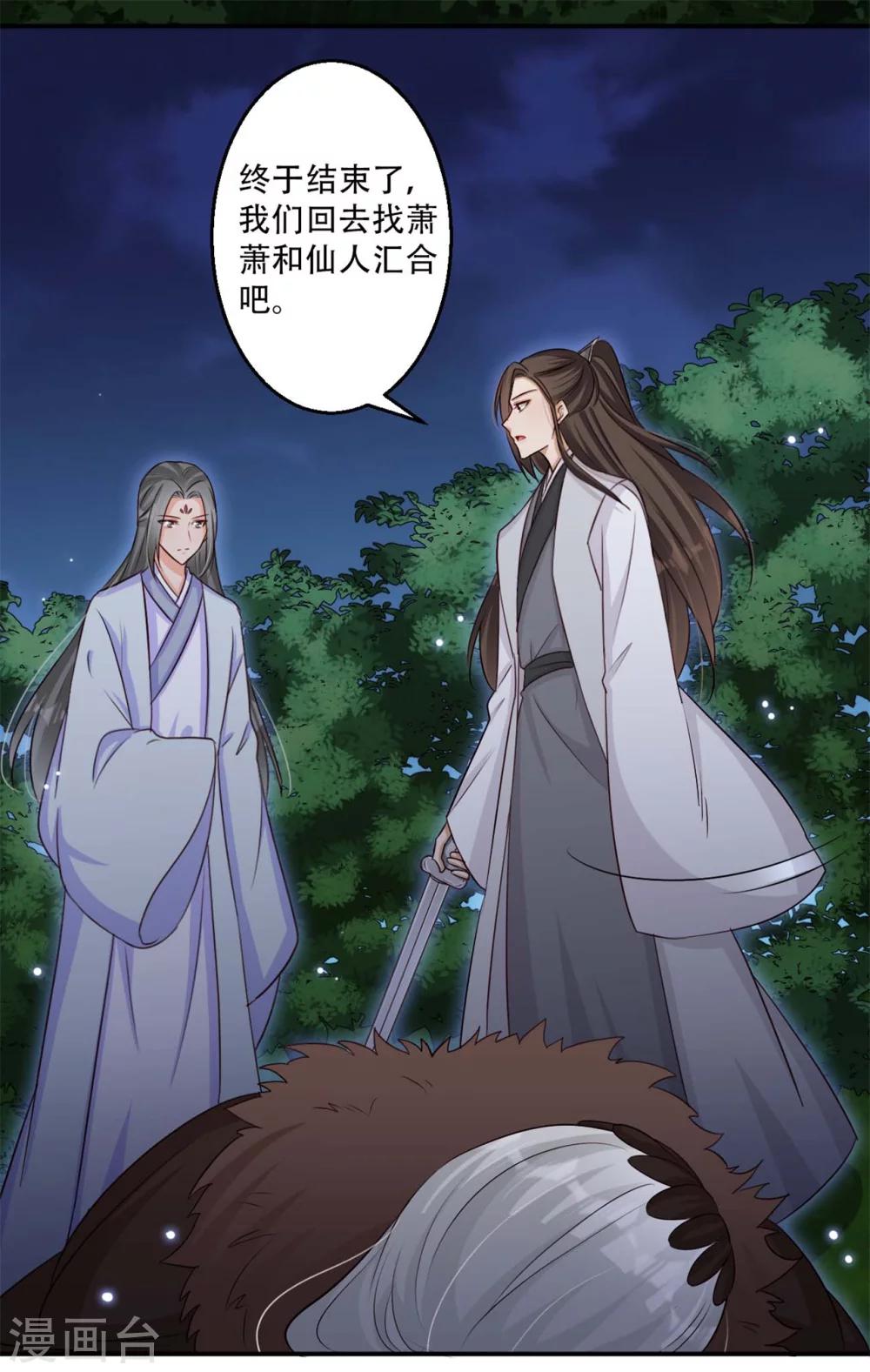 第69话 殿主的阴谋-第70话