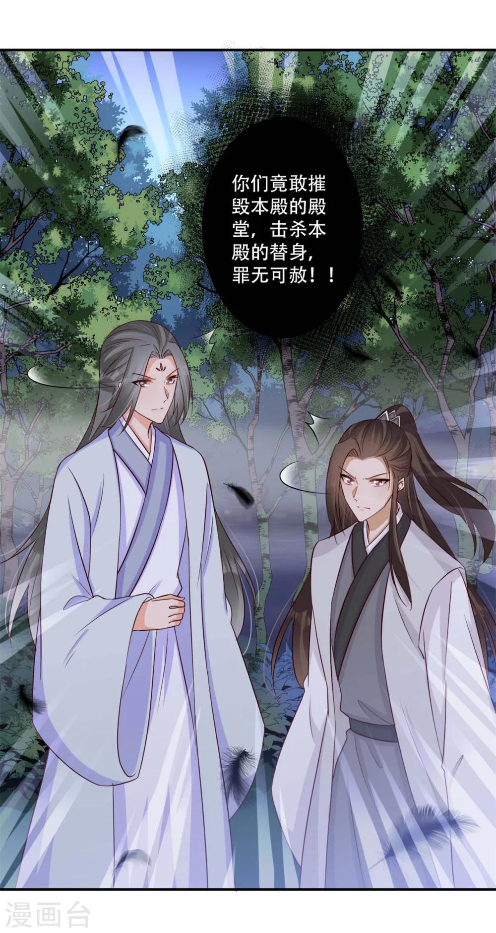 第69话 殿主的阴谋-第70话