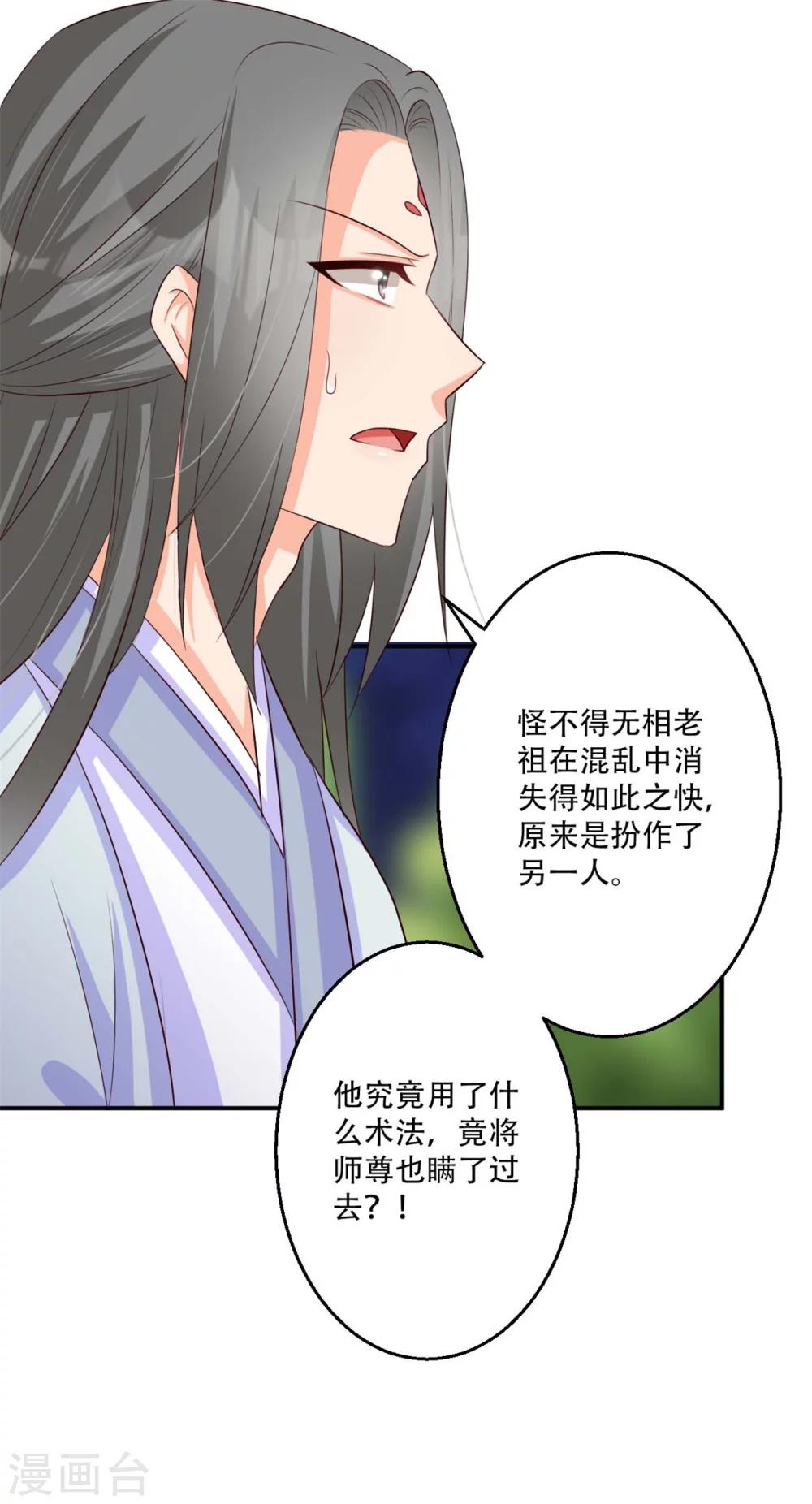 第69话 殿主的阴谋-第70话