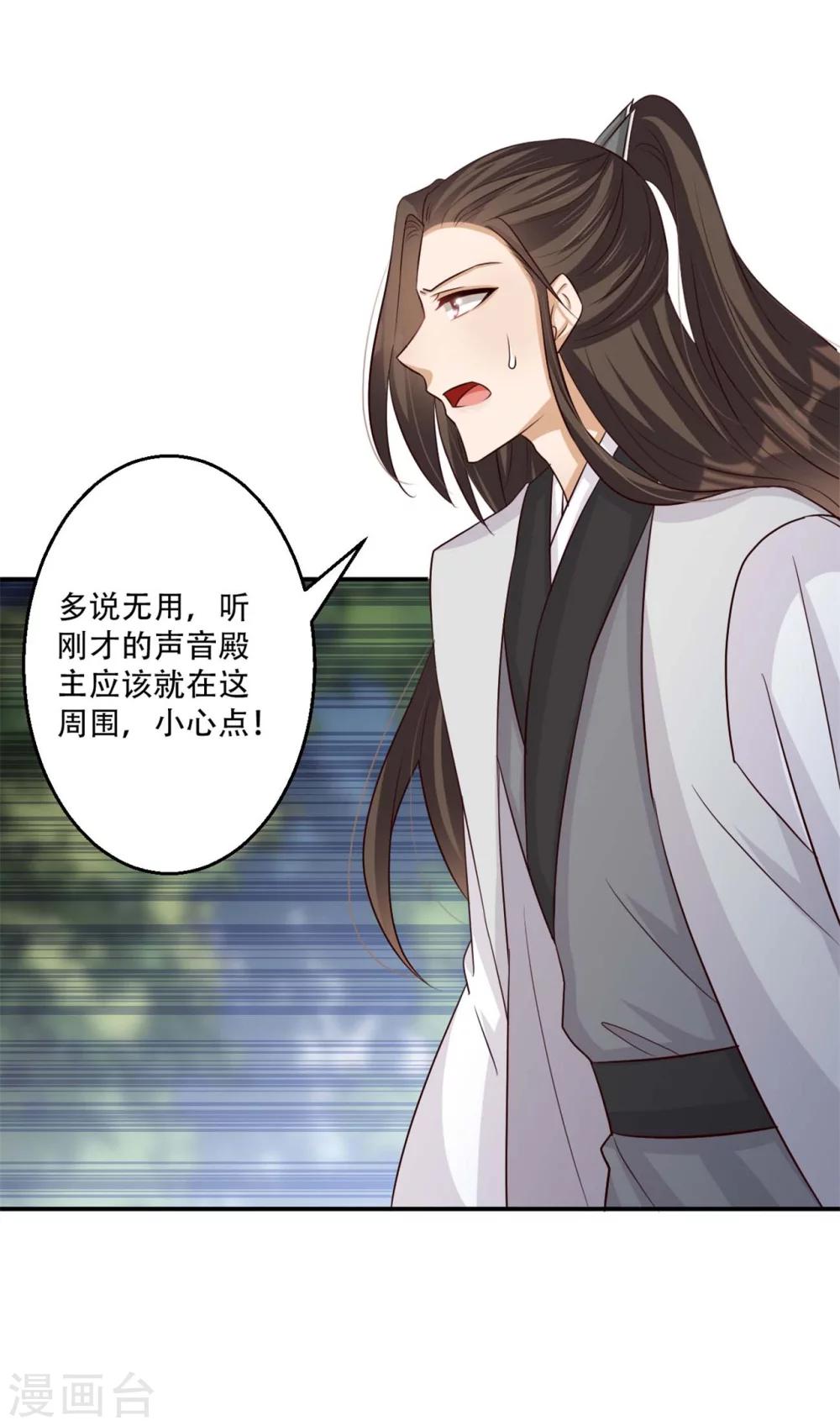 第69话 殿主的阴谋-第70话