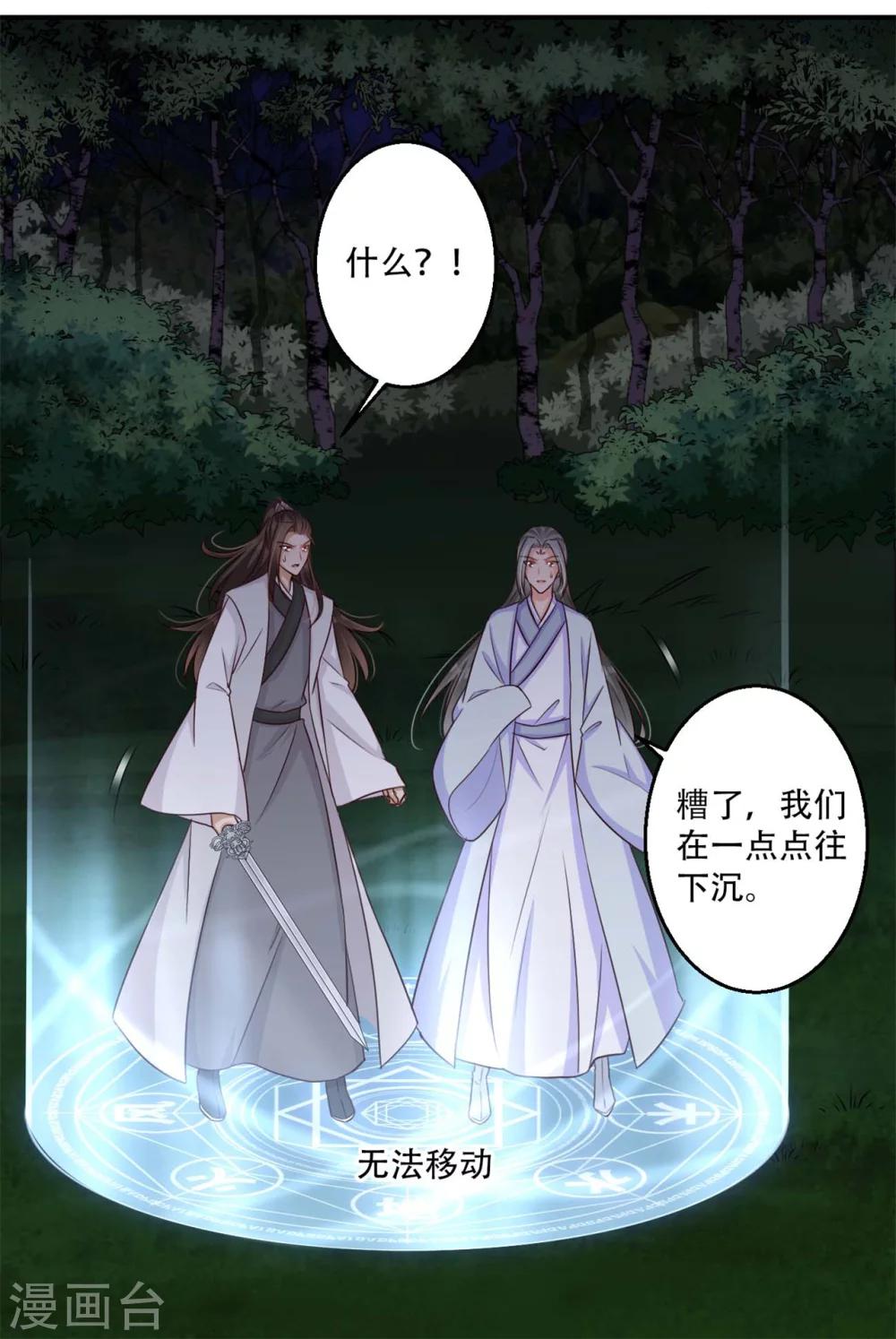 第69话 殿主的阴谋-第70话