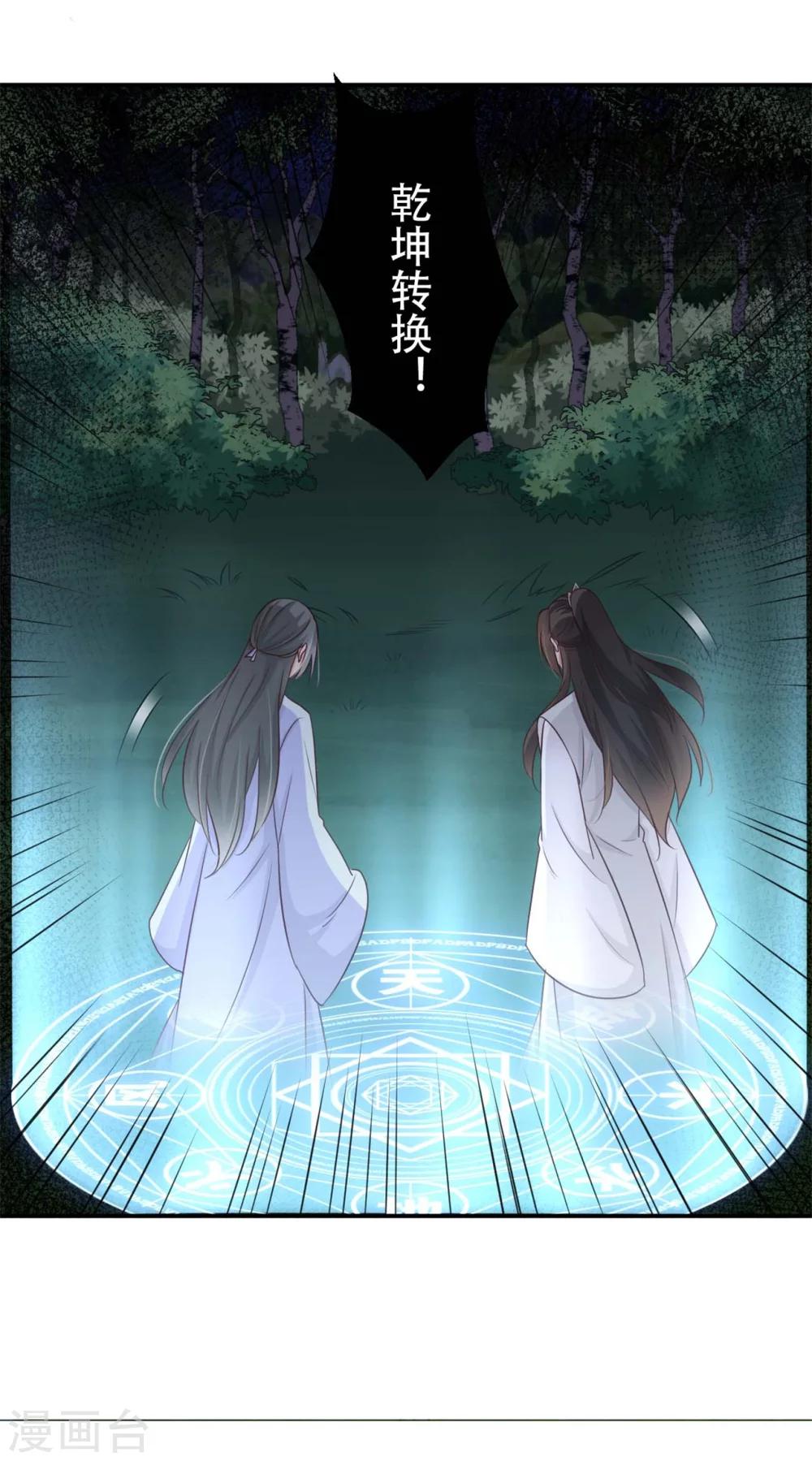 第69话 殿主的阴谋-第70话