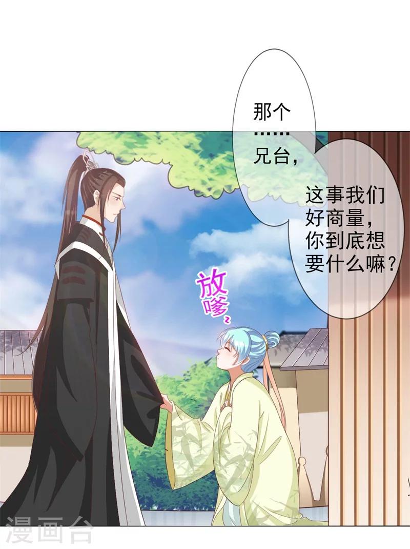 第7话 想要你的心-第8话