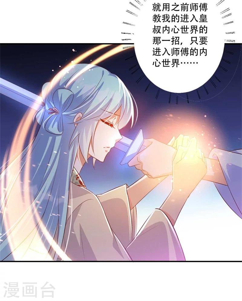 第71话 剑指凤锦越-第72话