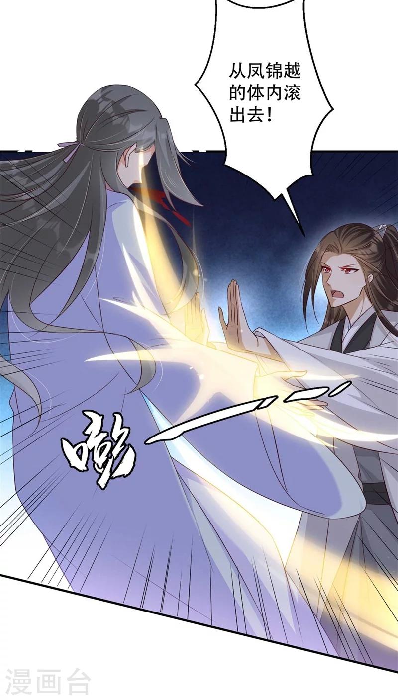 第71话 剑指凤锦越-第72话