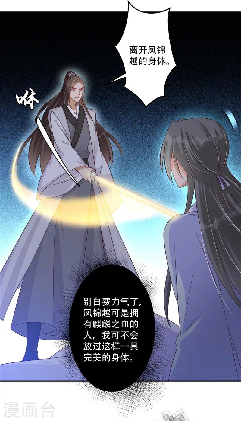 第71话 剑指凤锦越-第72话