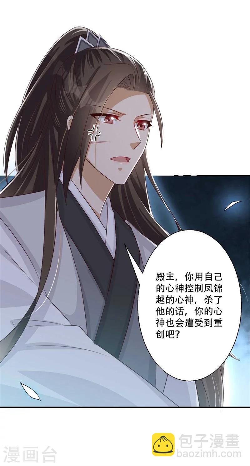 第71话 剑指凤锦越-第72话