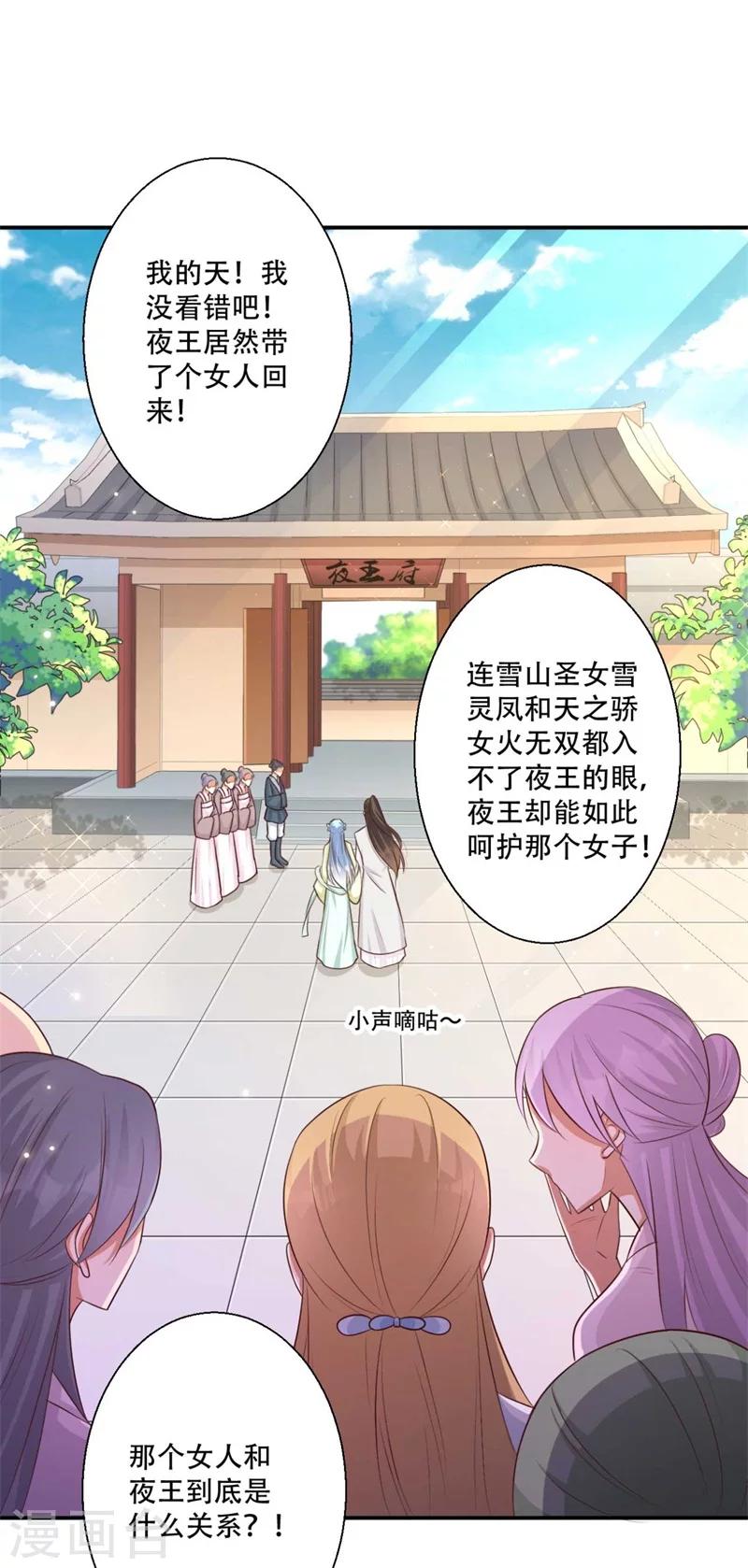 第77话 情敌雪灵凤-第78话