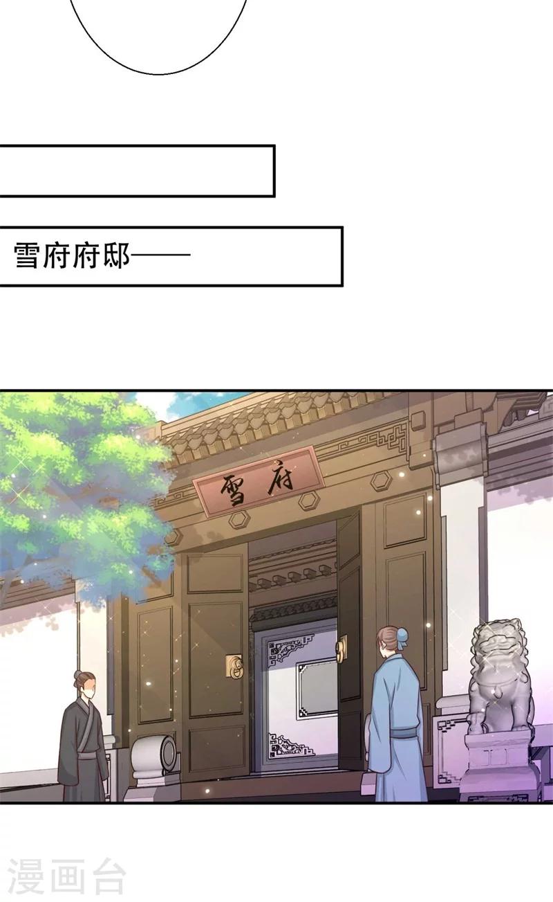 第77话 情敌雪灵凤-第78话