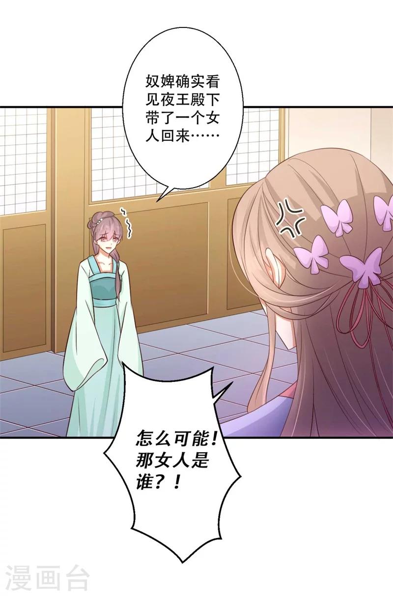 第77话 情敌雪灵凤-第78话