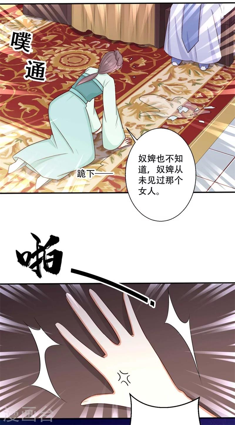 第77话 情敌雪灵凤-第78话
