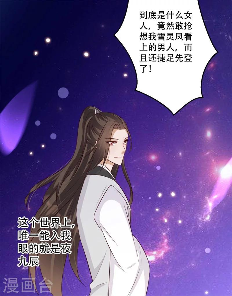 第77话 情敌雪灵凤-第78话