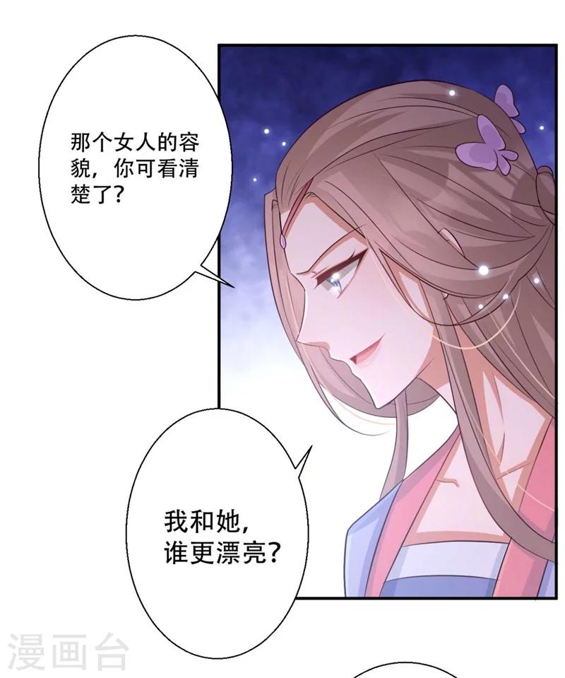第77话 情敌雪灵凤-第78话