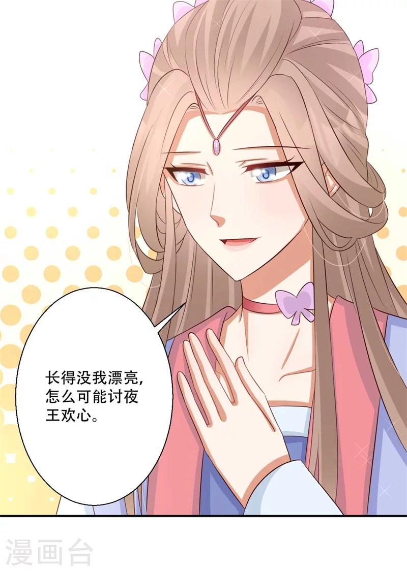 第77话 情敌雪灵凤-第78话