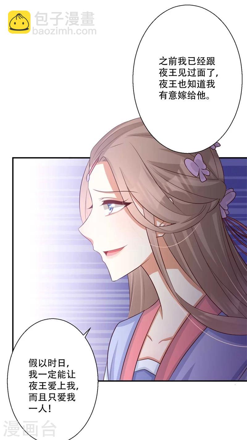 第77话 情敌雪灵凤-第78话