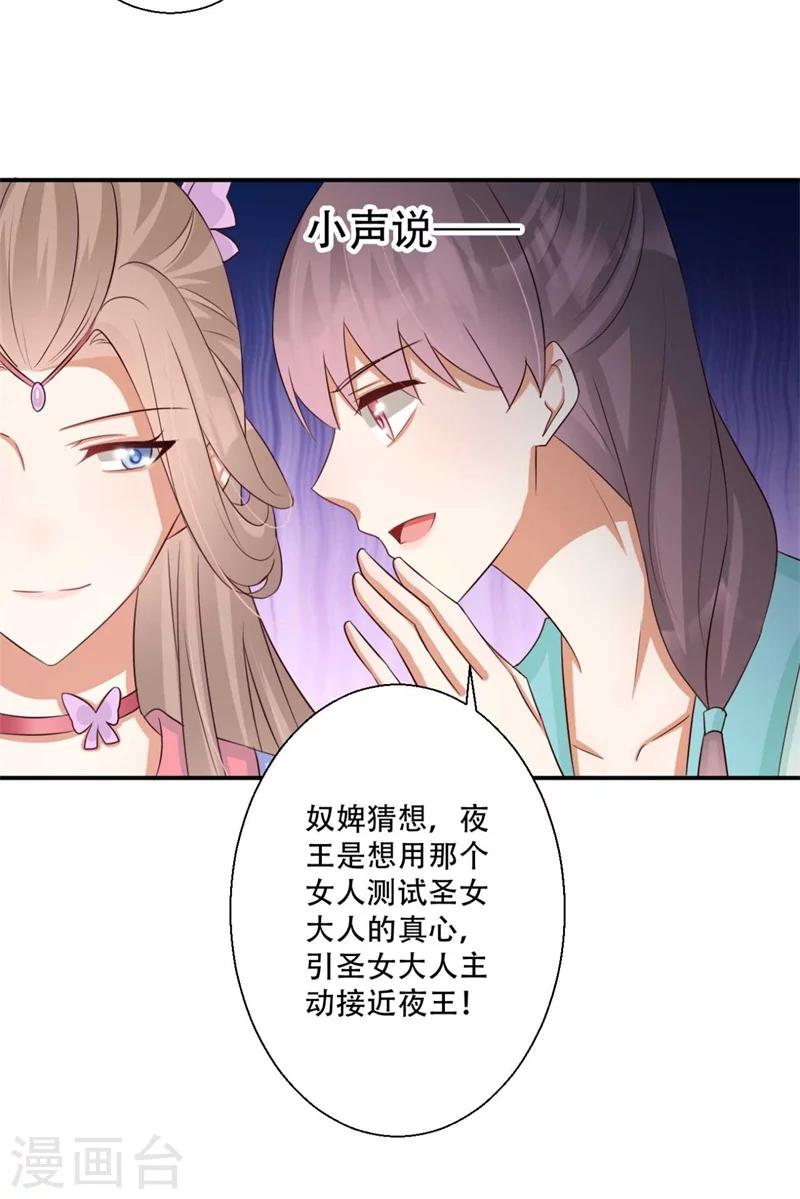 第77话 情敌雪灵凤-第78话