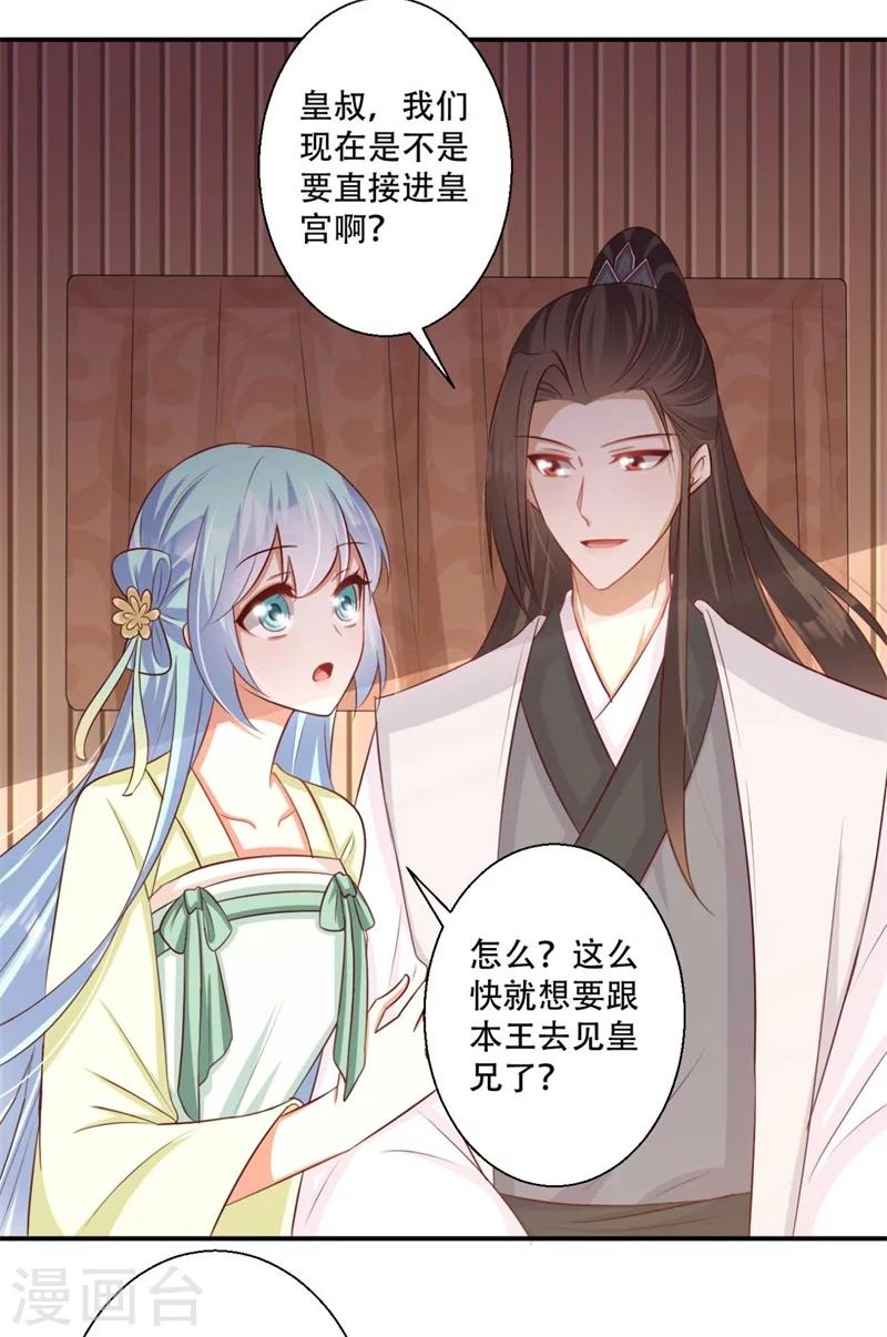 第77话 情敌雪灵凤-第78话