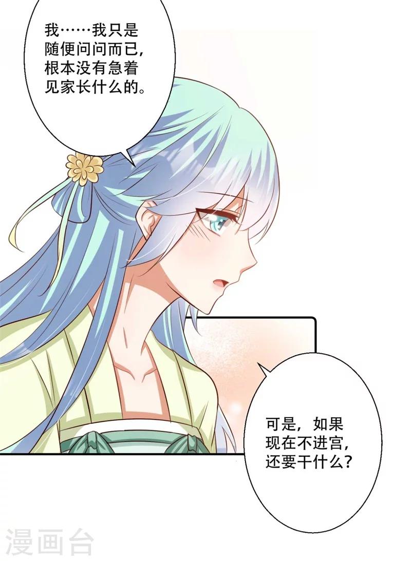 第77话 情敌雪灵凤-第78话