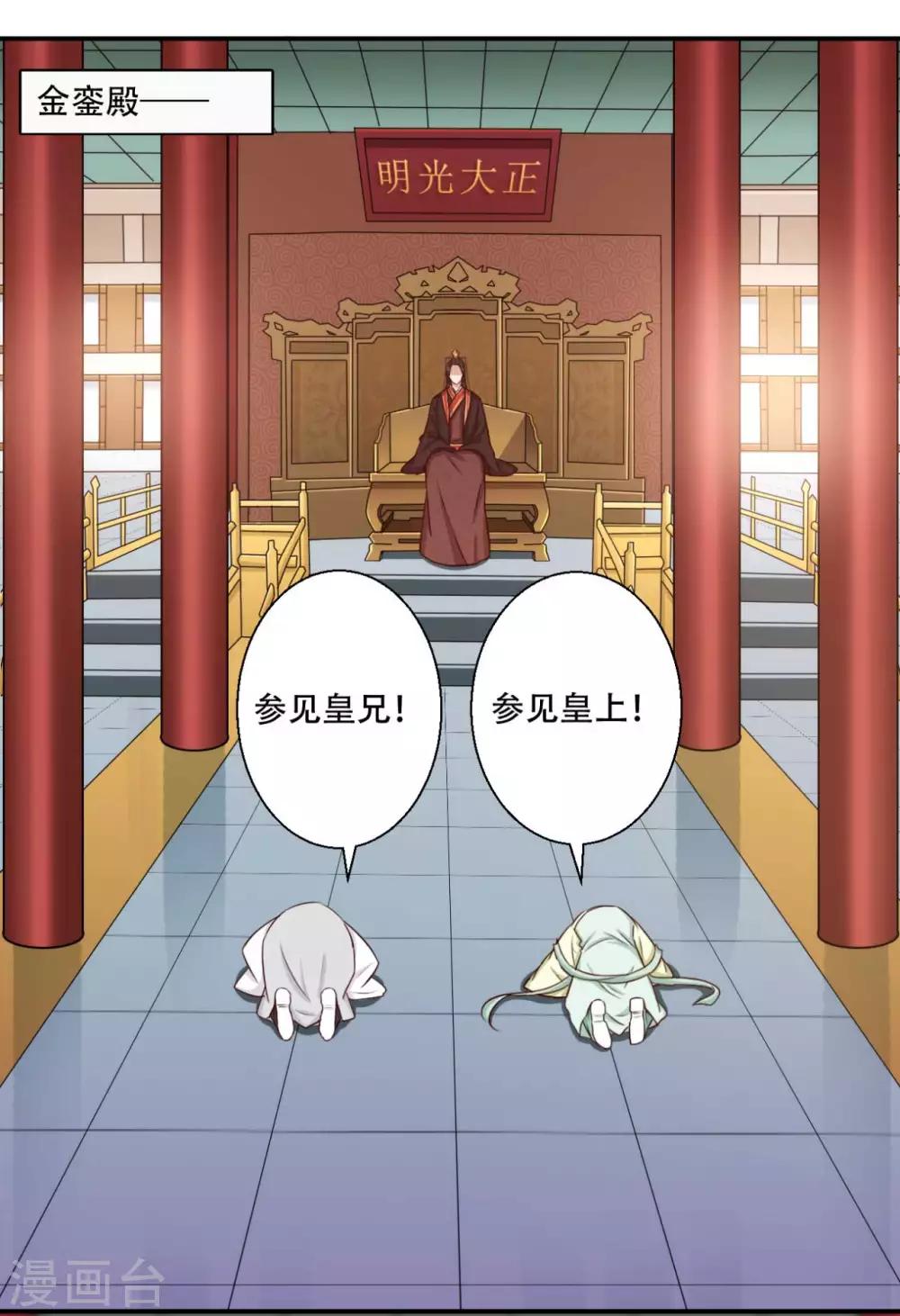 第79话 皇上的试探-第80话