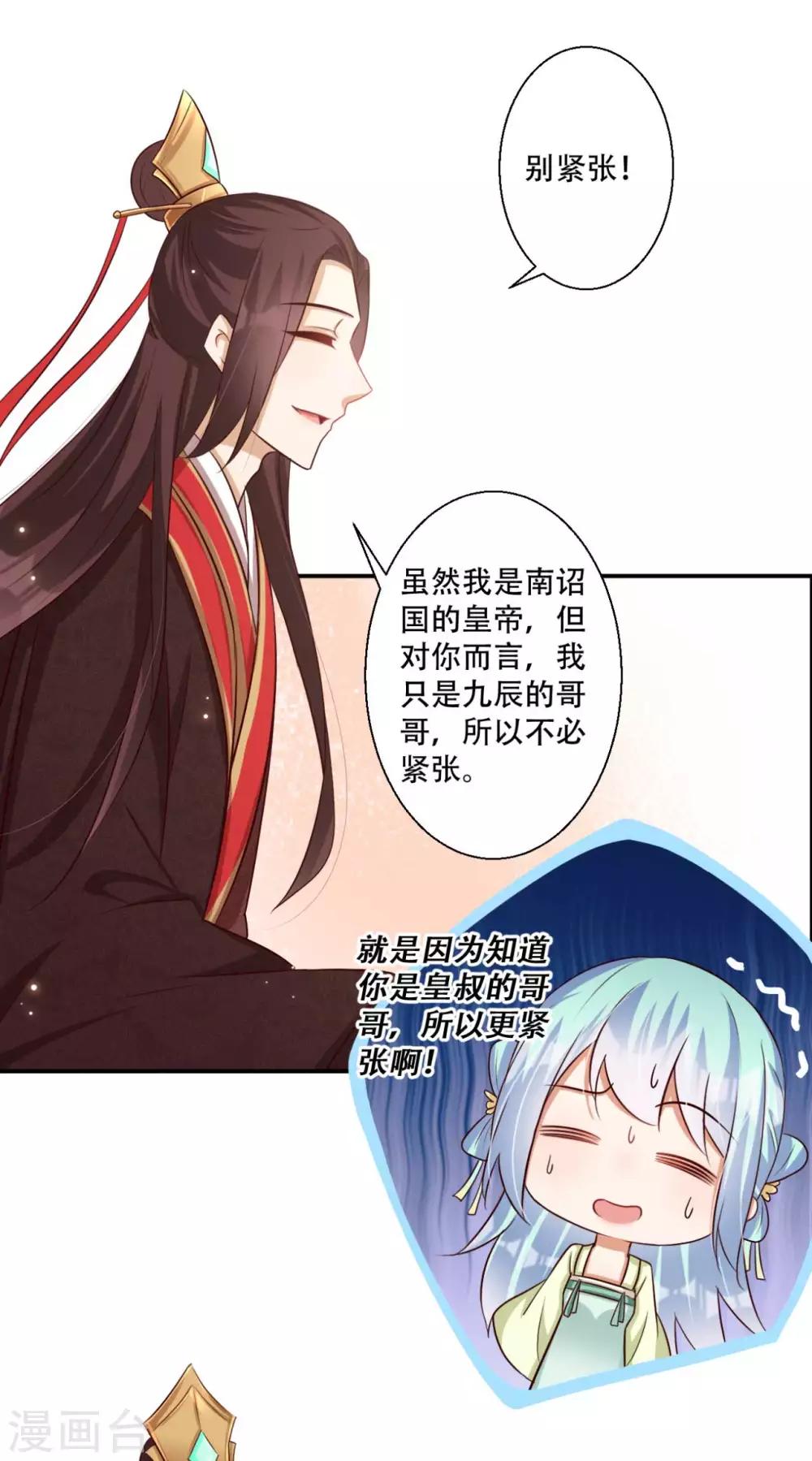 第79话 皇上的试探-第80话