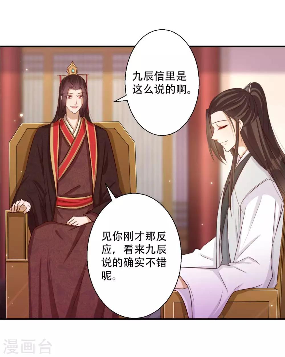 第79话 皇上的试探-第80话