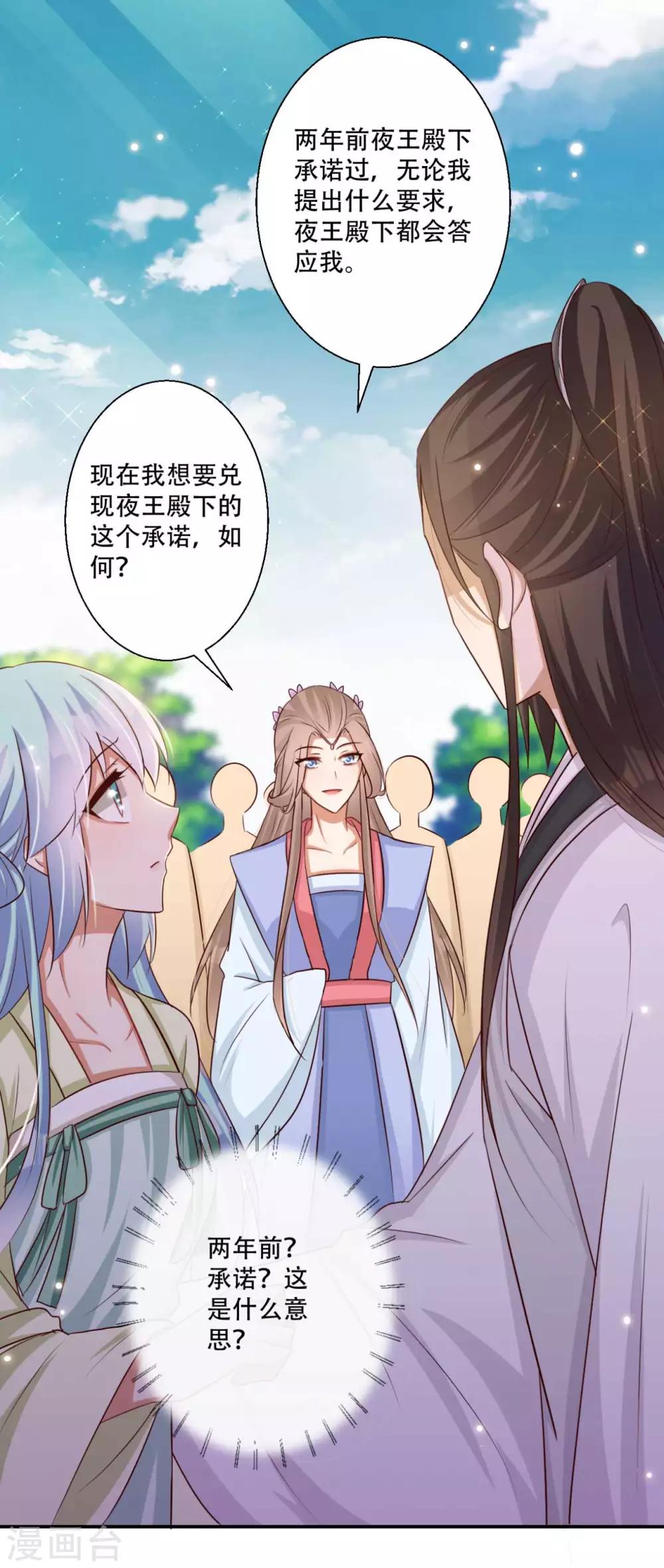 第79话 皇上的试探-第80话