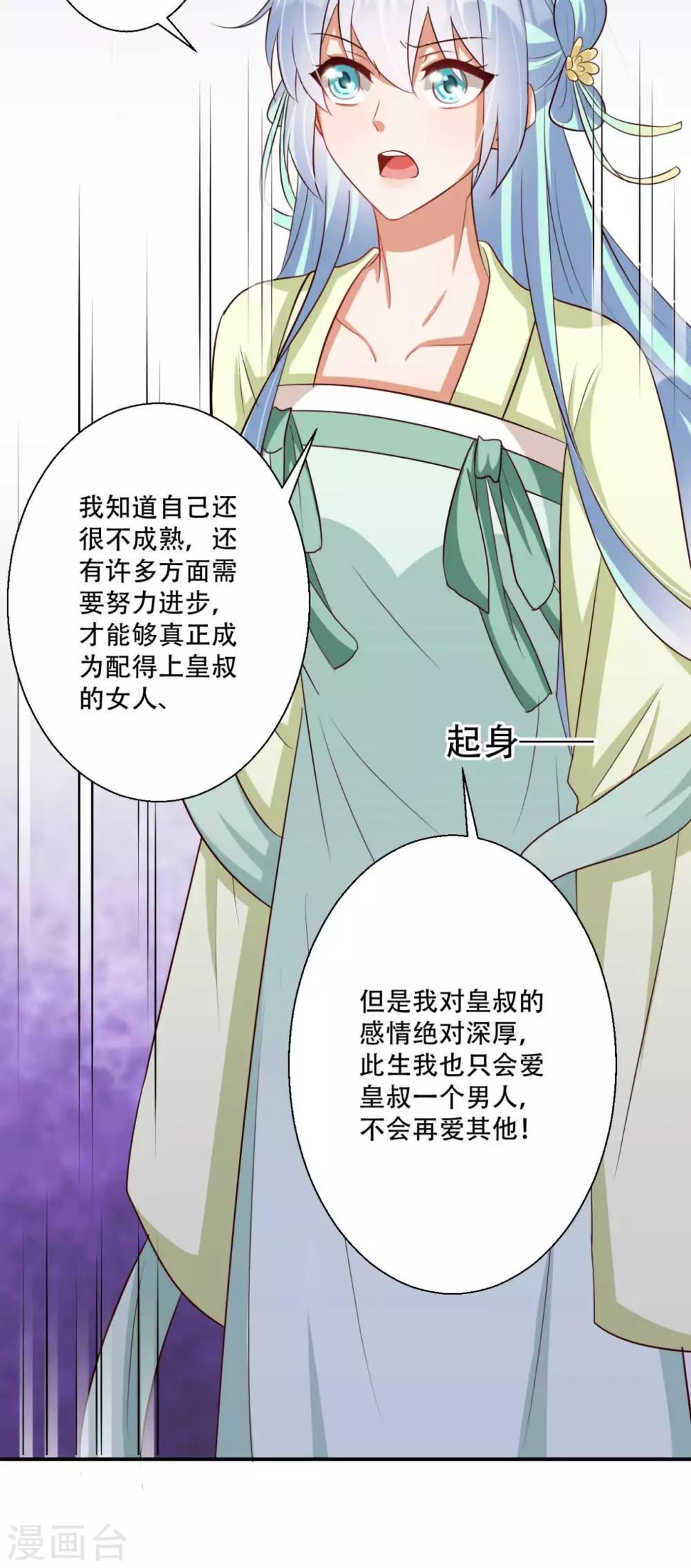 第79话 皇上的试探-第80话