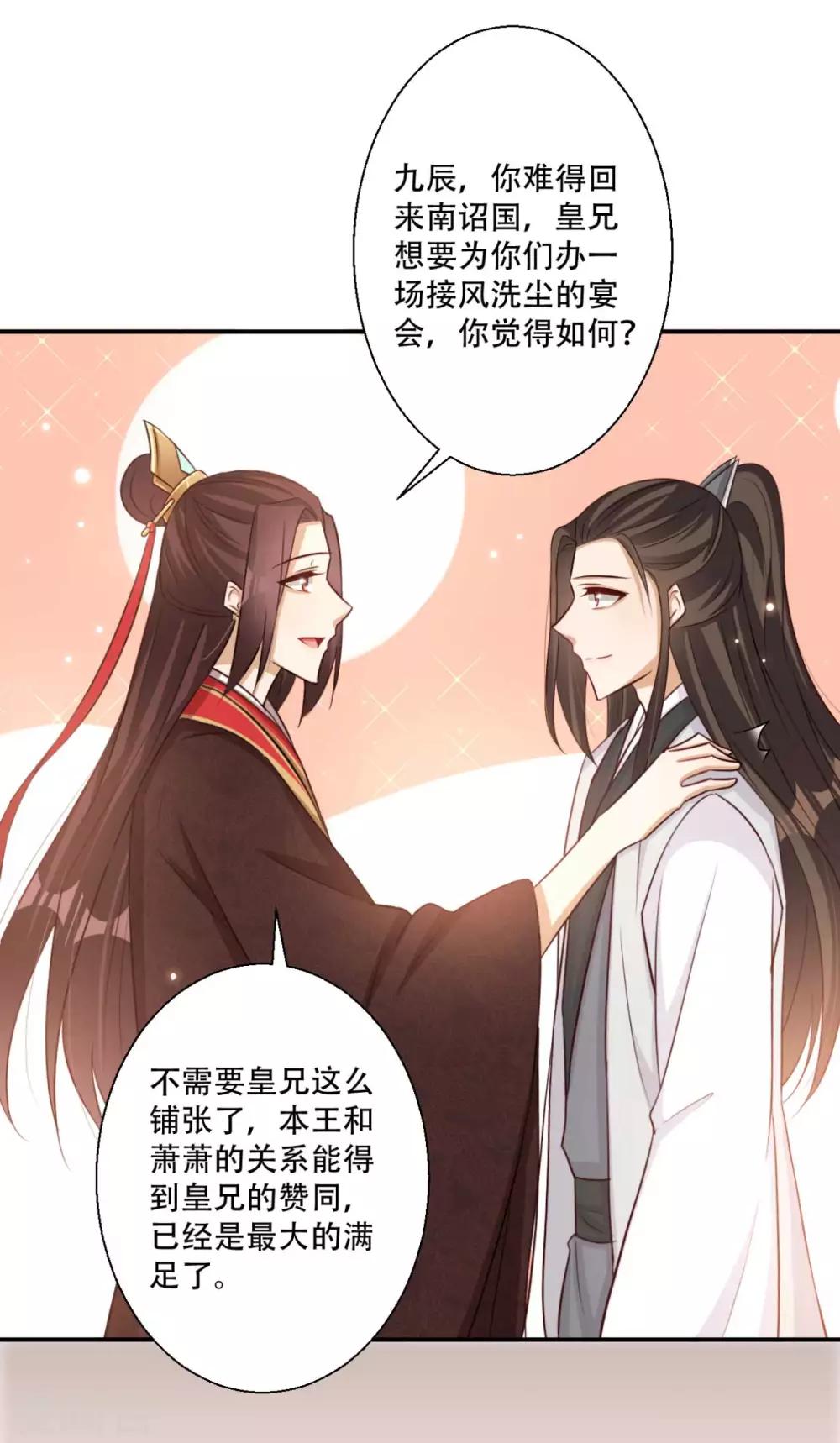 第79话 皇上的试探-第80话