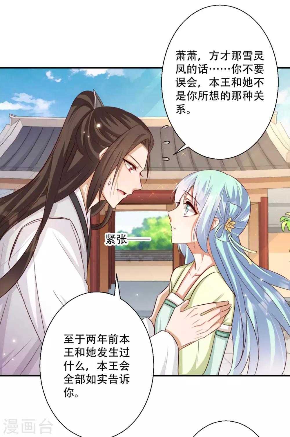 第79话 皇上的试探-第80话