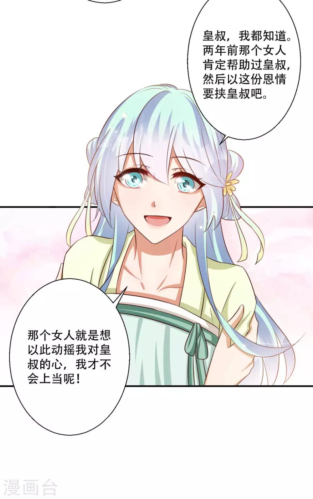 第79话 皇上的试探-第80话