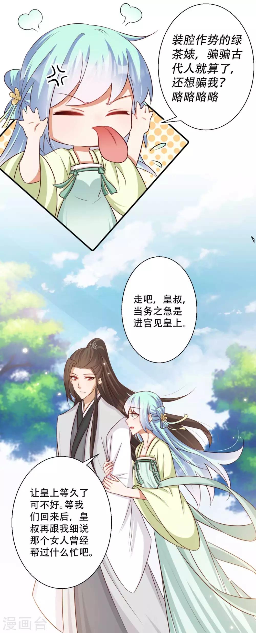 第79话 皇上的试探-第80话