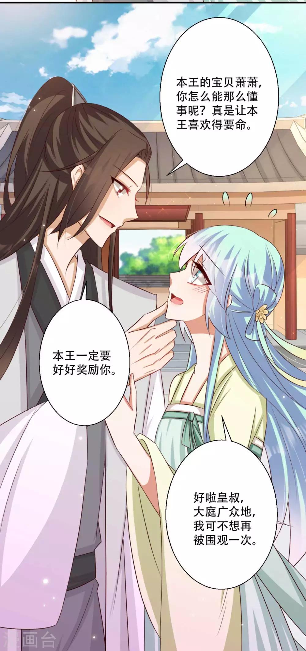 第79话 皇上的试探-第80话