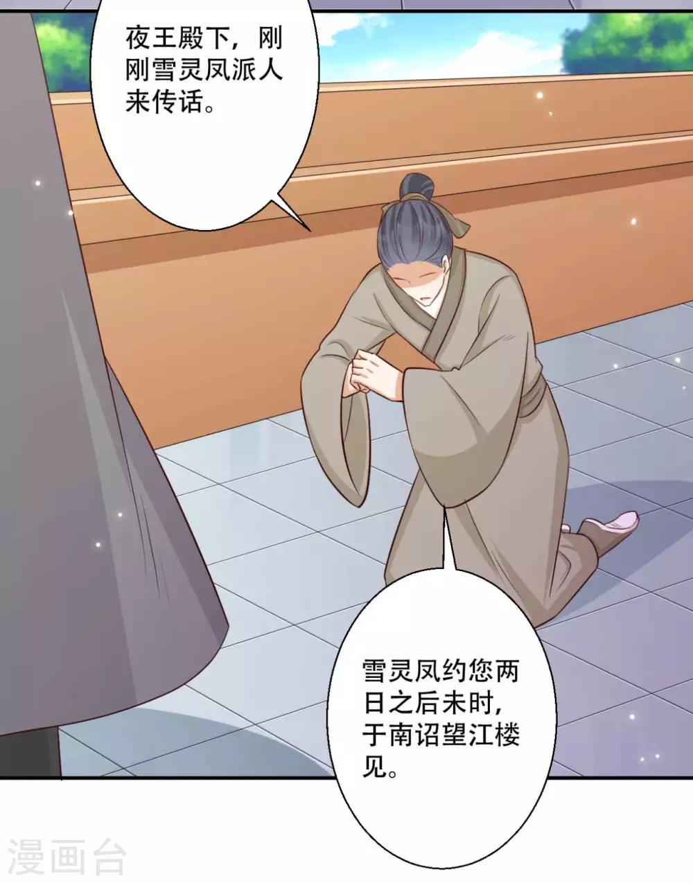 第81话 雪灵凤之约-第82话