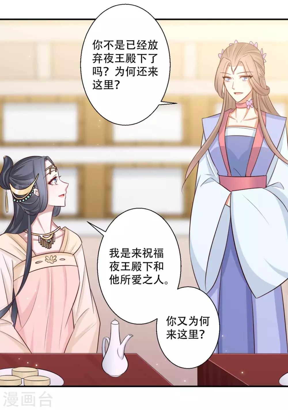 第85话 雪灵凤的刁难-第86话