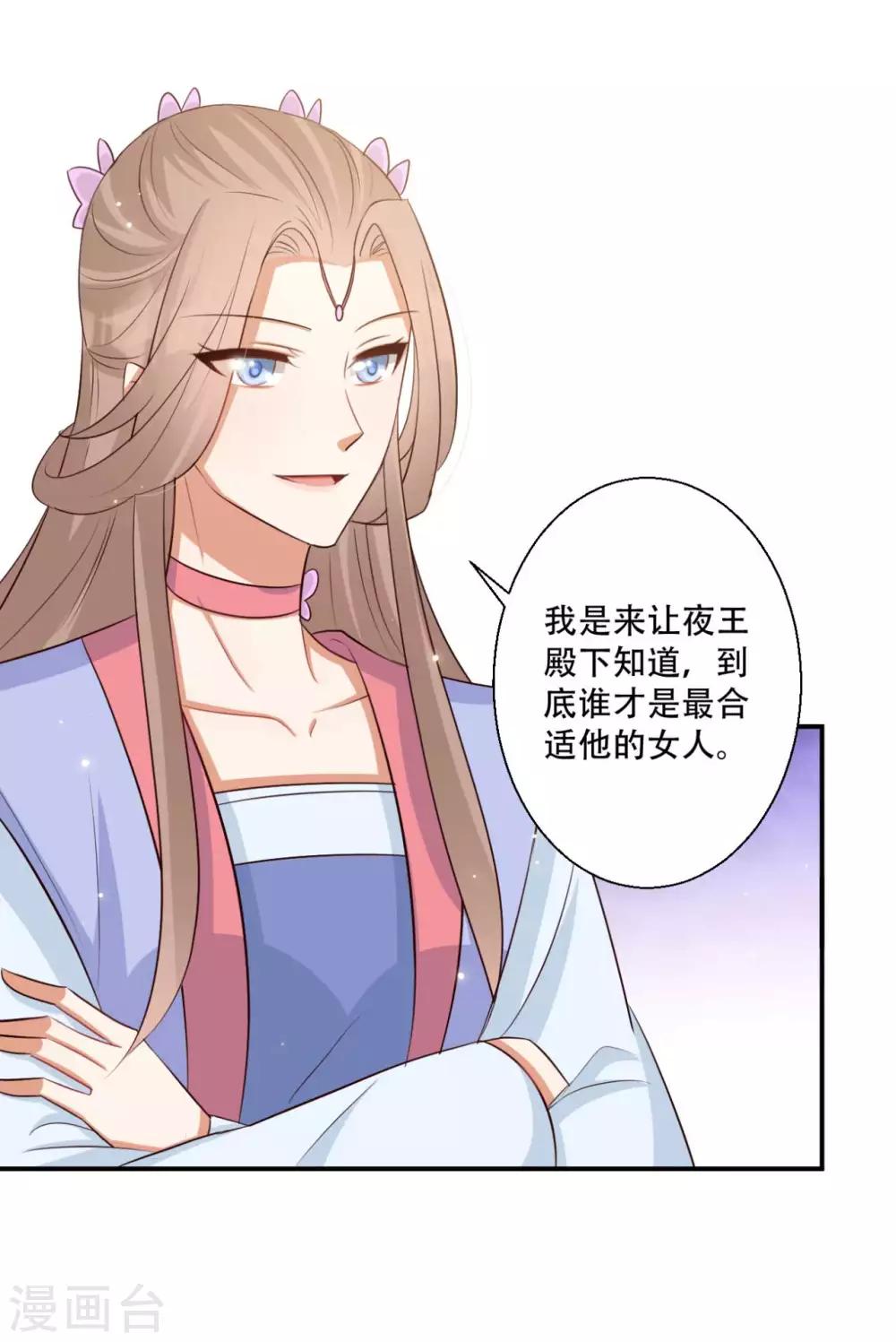 第85话 雪灵凤的刁难-第86话